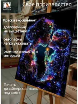 Картина "Звездное тепло", на стену 50х70см 1шт.