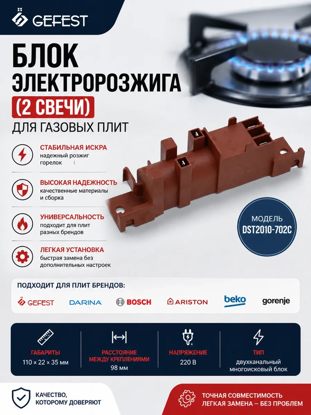 Блок электророзжига 2-канальный многоискровой газового трансформатора на 2 свечи для газовых плит, варочных панелей и духовых шкафов JAVAtech GEFEST Дарина Rika DST2010-702C (БЭРП043, размеры 110х22х35мм, рабочее напряжение 220V)