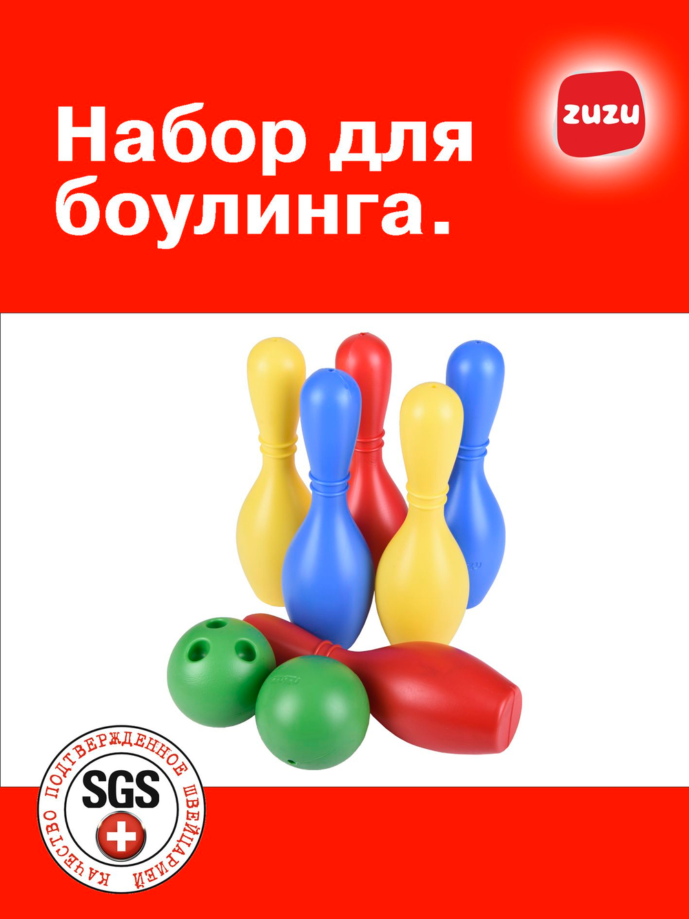 Детский боулинг. Кегли.