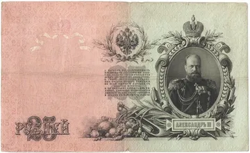 25 рублей 1909 Шипов, кассир Богатырев