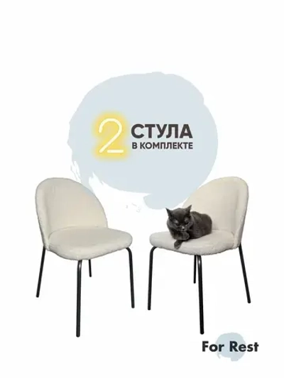 Мягкие стулья барашек со спинкой Черные ножки Комплект2шт