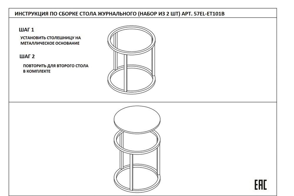 57EL-ET101B-BL Стол журнальный(набор из 2 шт) d60*63/d47*55см