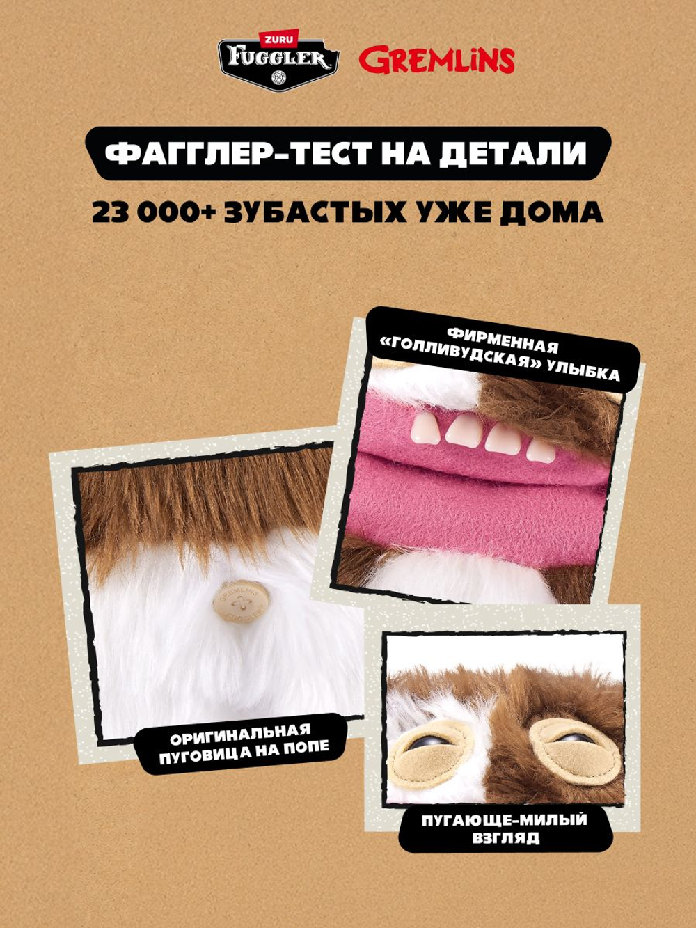 Мягкая игрушка Fuggler x Gremlins Гизмо