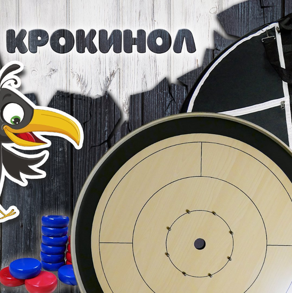И снова что-то необычное — «Крокинол» И снова что-то необычное — «Крокинол»
