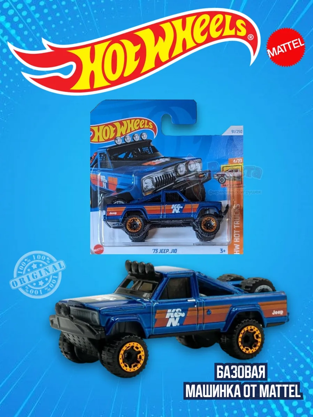 Базовая машинка Хот Вилс 73 Jeep J10 HTC31