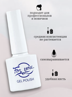 Гель-лак FOR YOU № 297 розовое золото