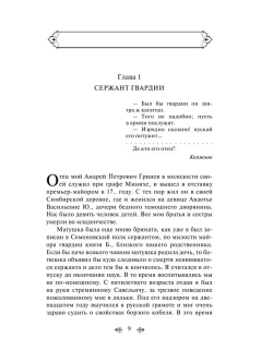 Капитанская дочка | Пушкин Александр Сергеевич