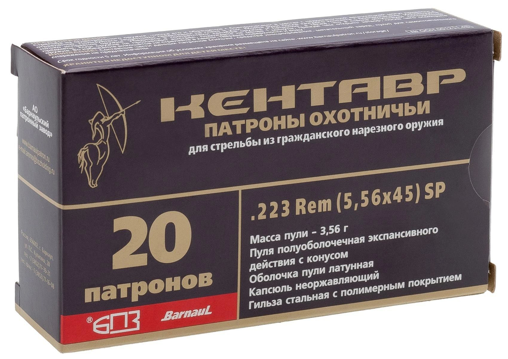 Патрон 5,56х45 БПЗ Кентавр полуоболочка 3,56 г полимер