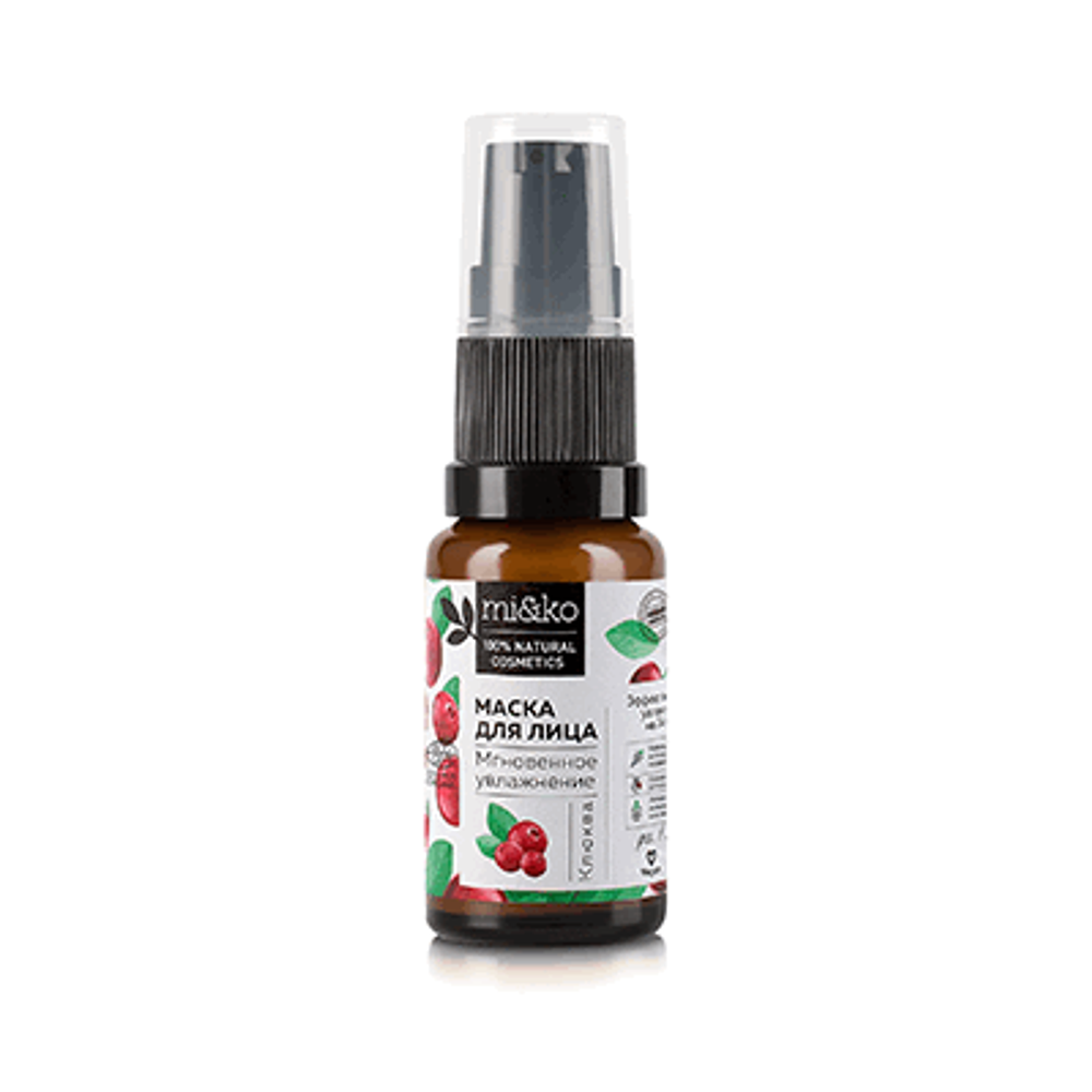 Маска для лица Клюква увлажняющая 50 мл COSMOS ORGANIC