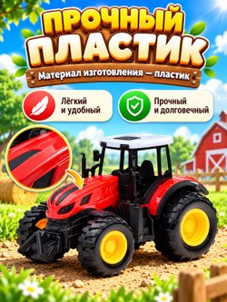 Игровой транспорт Трактор Фермерский красный (669-1A-1)