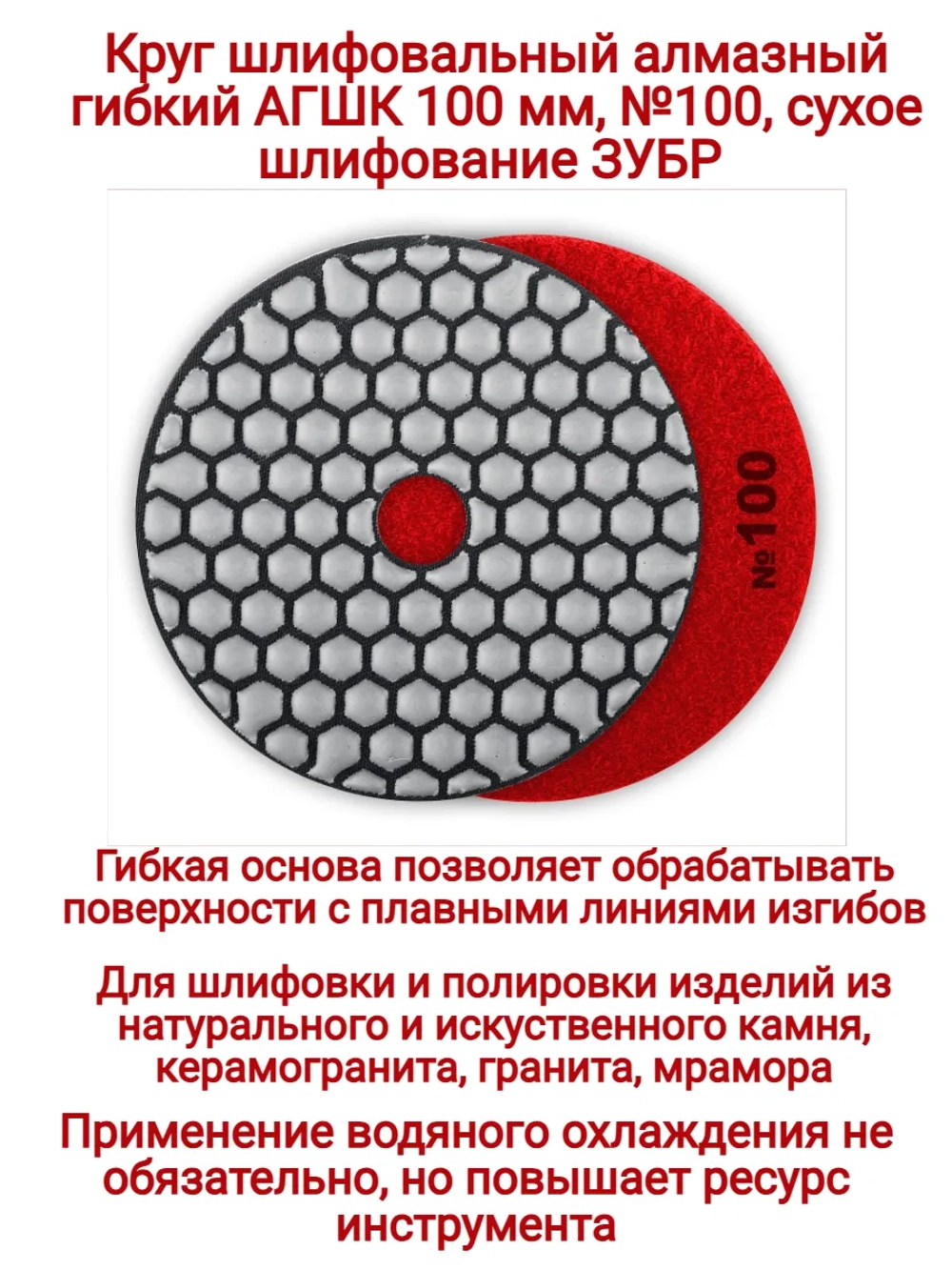 Круг АГШК 100 мм, №100, сухое шлифование