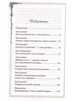 Ароматы здоровья, любви, успеха. Ваш гид в мире запахов