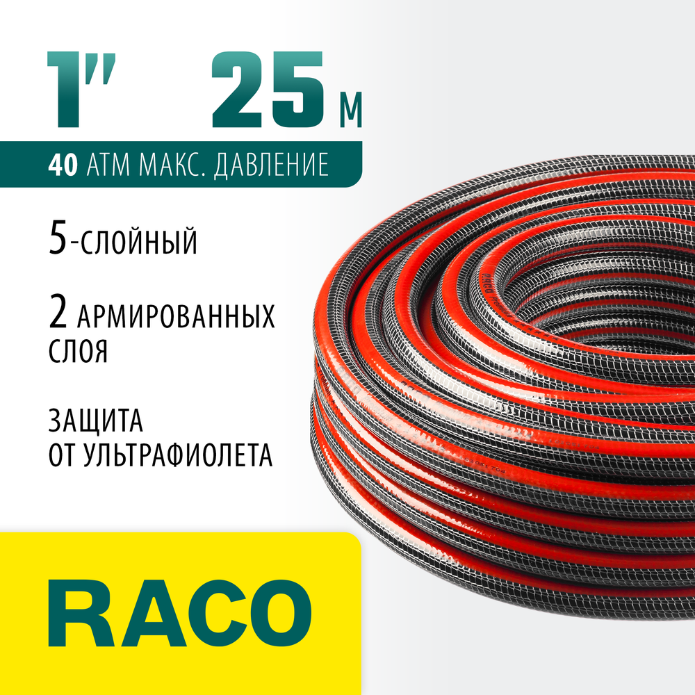 Шланг поливочный 1″ 25 метров 40 атм. пятислойный армированный RACO PREMIUM 40300-1-25