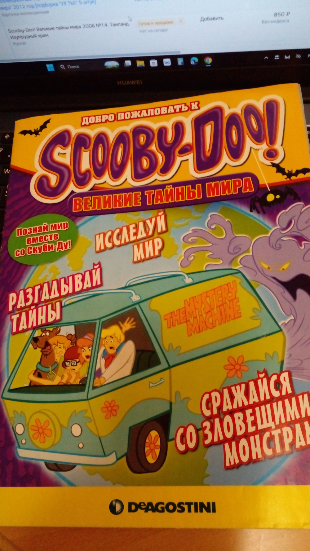 Scooby-Doo! (Скуби-Ду) Великие тайны мира. Карта тайн мира Скуби-Ду
