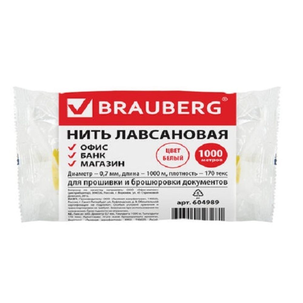 Нить для подшивки документов лш 170 лавсановая, 0,7мм, (катушка 1000м.), Brauberg