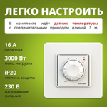 Терморегулятор WELROK RTP