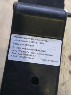 Шарнир Камаз-54901 обтекателя бокового верхний в сборе Тиксон (ОАО Камаз)