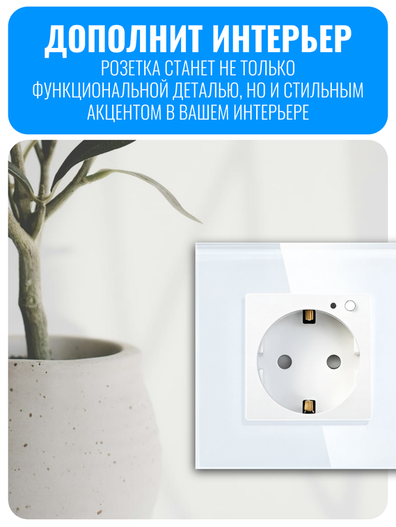 Умная Wi-Fi розетка с заземлением Smart Aura серия Classic без рамки