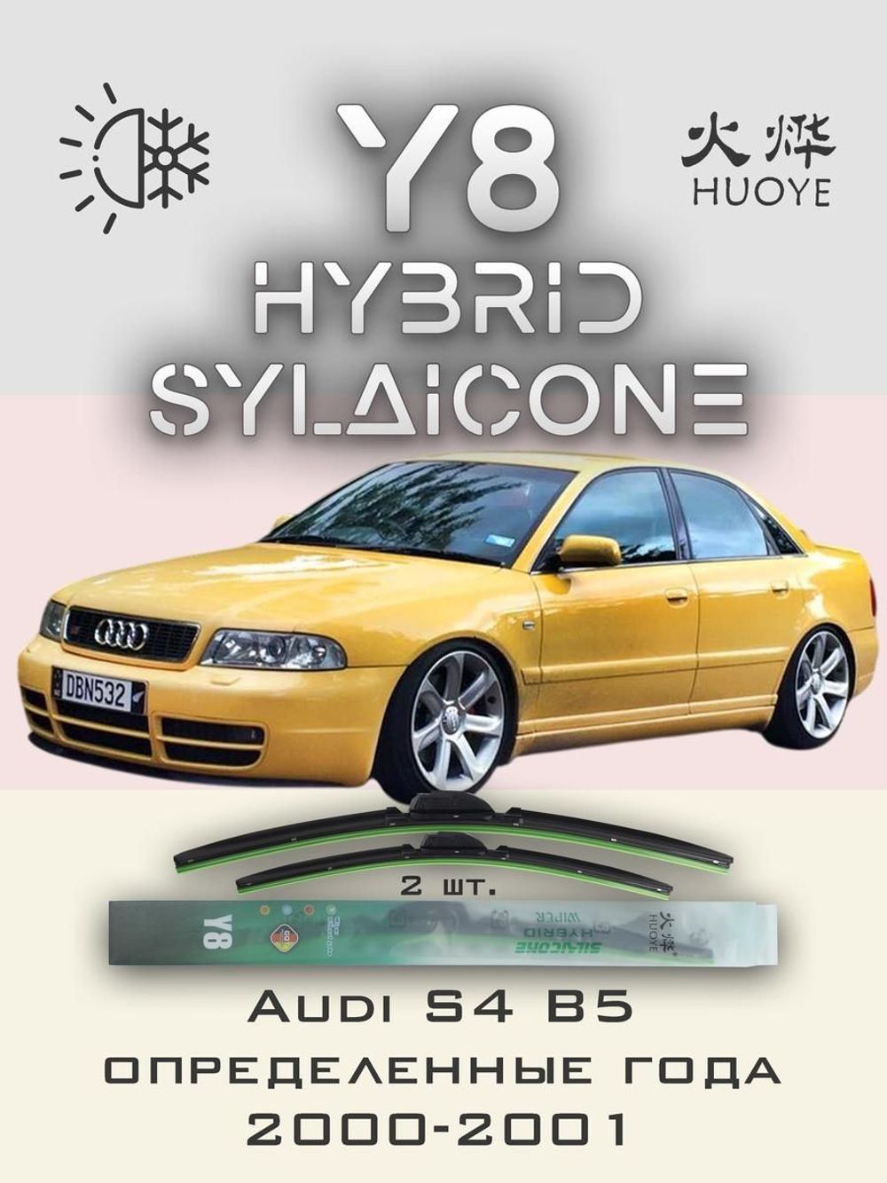 Щетки стеклоочистителя HUOYE Y8 550/550 мм на Audi S4 | Special PJ