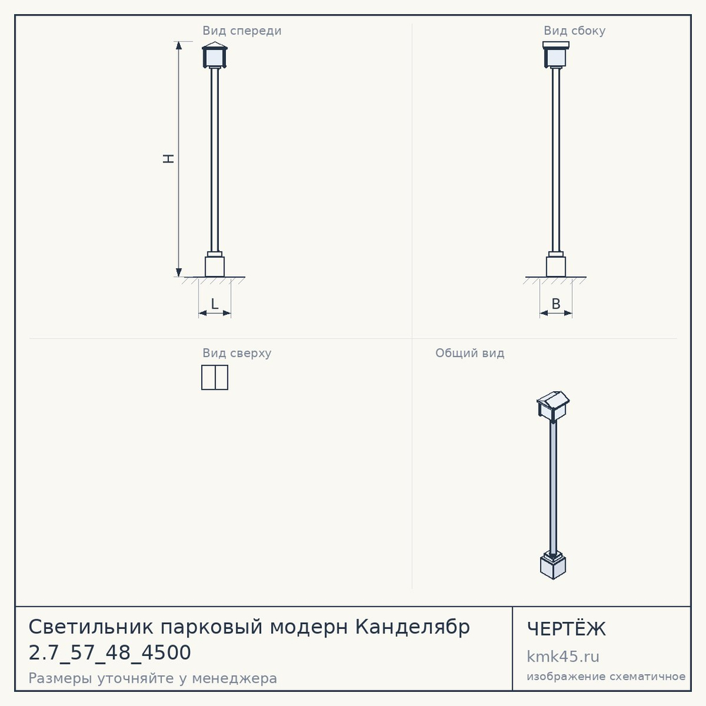 Чертёж: Светильник парковый модерн Канделябр 2.7_57_48_4500