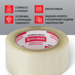 Клейкая лента упаковочная 48мм х 100м, прозрачная, толщина 45 микрон, BRAUBERG, 221109