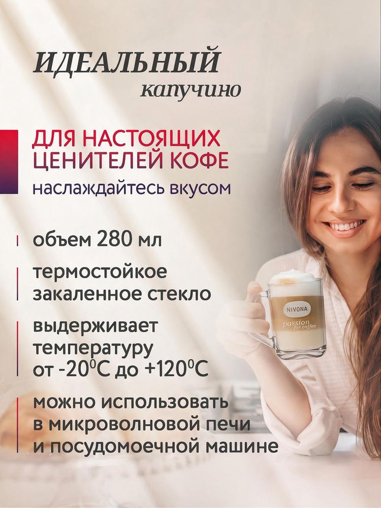 Набор из 2 кружек NIVONA NIGL2-280