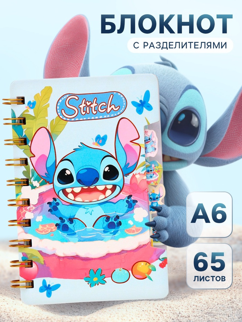 Блокнот А6, 65 листов, с разделителями, «Монстрик»
