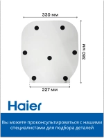 Подставка под робот - пылесос 0530091632-01 Haier