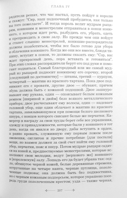 История французского войска. Том I (1)