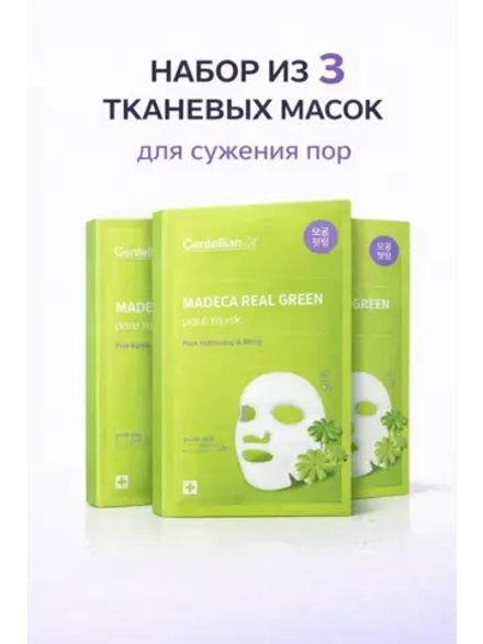 Набор из 3 тканевых масок сужения пор и лифтинг
