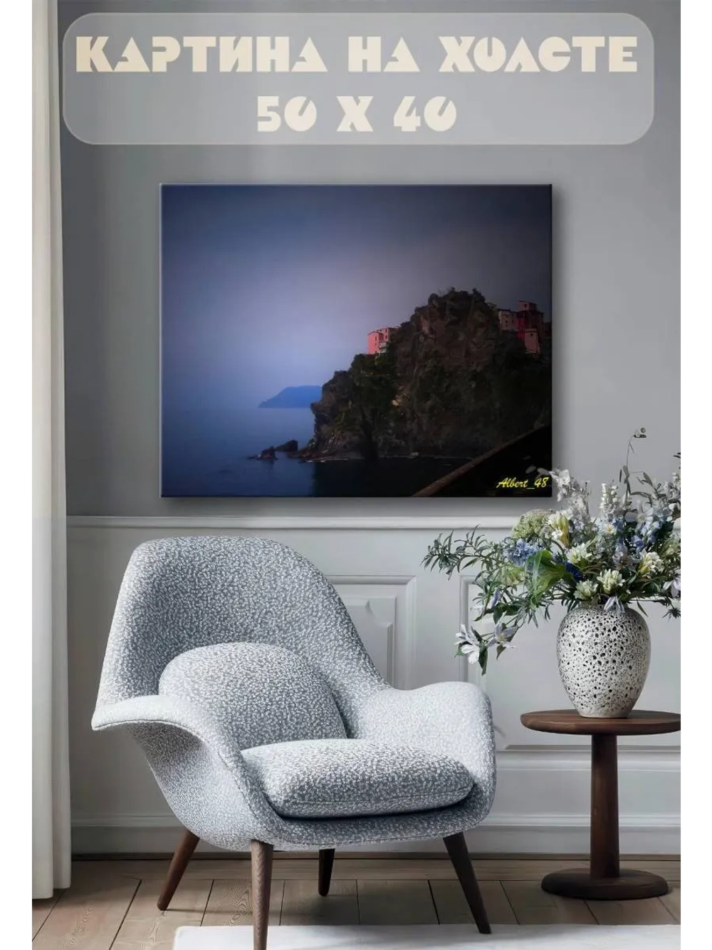 Картина на стену 40 X 50 Дом на скале
