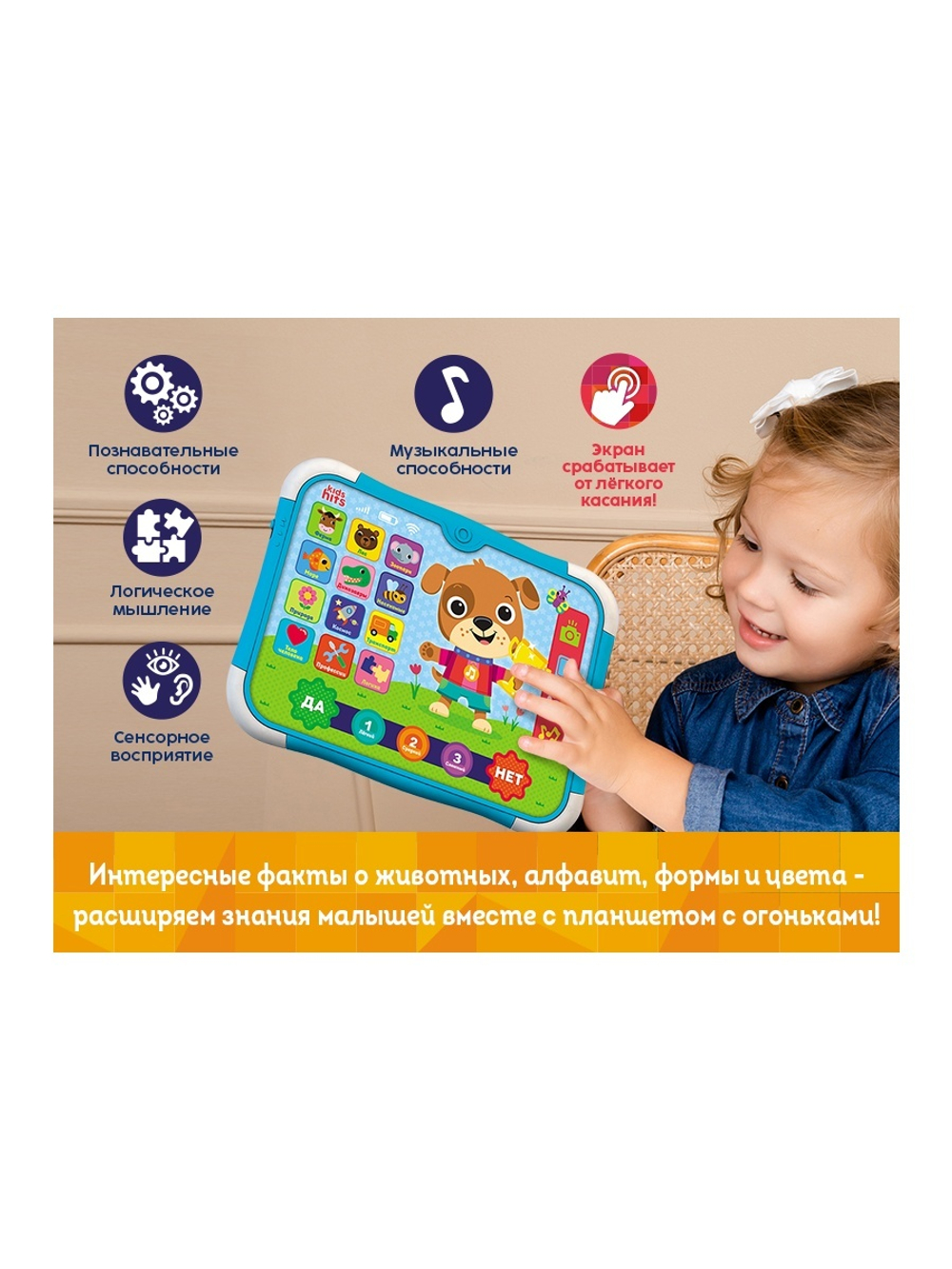 Развивающая игрушка Kids Hits Тач Пэд Умный щенок