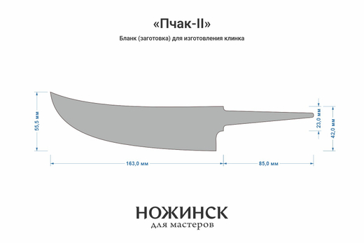 Заготовка для ножа, сталь VG-10 3,6мм. Модель "Пчак-II" с клинком 160мм, ТО 62-63HRC
