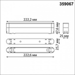 Переходник для трека Novotech SMAL 359067