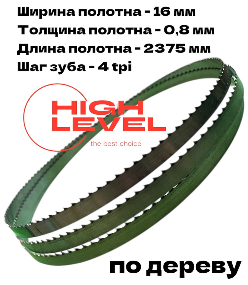 Полотно ленточное по дереву 16х0,8х2375 мм 4tpi для BELMASH WBS-355/2