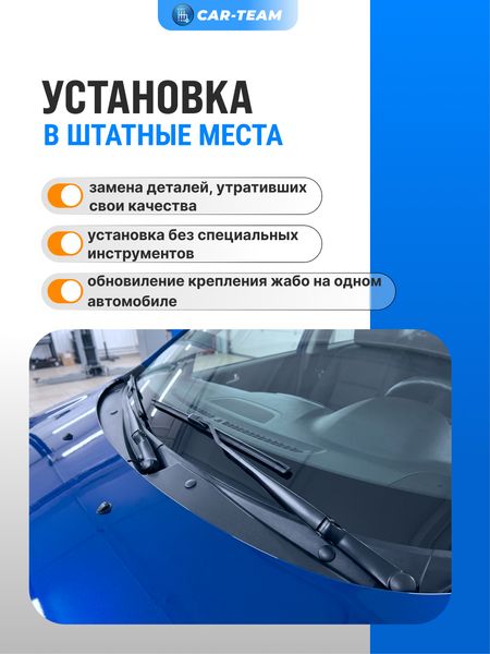 Комплект крепления жабо (накладка рамы ветрового окна) Гранта FL