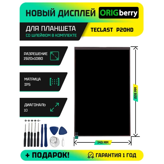 Дисплей для Teclast P20HD