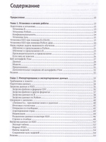 Машинное обучение с использованием библиотеки Н2О