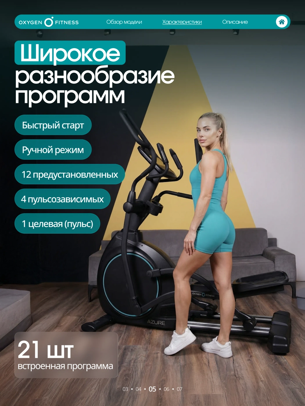 Эллиптический тренажер OXYGEN FITNESS AZURE домашний