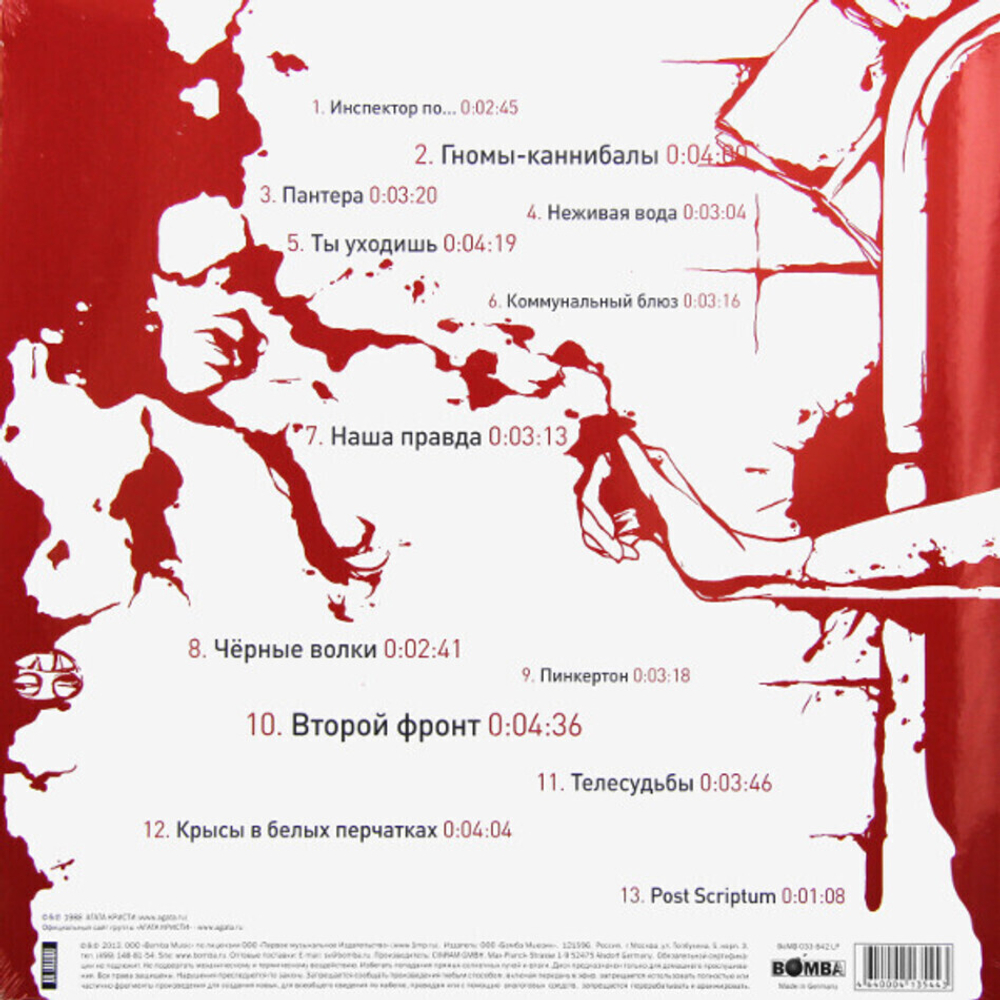 Агата Кристи / Второй Фронт (LP)