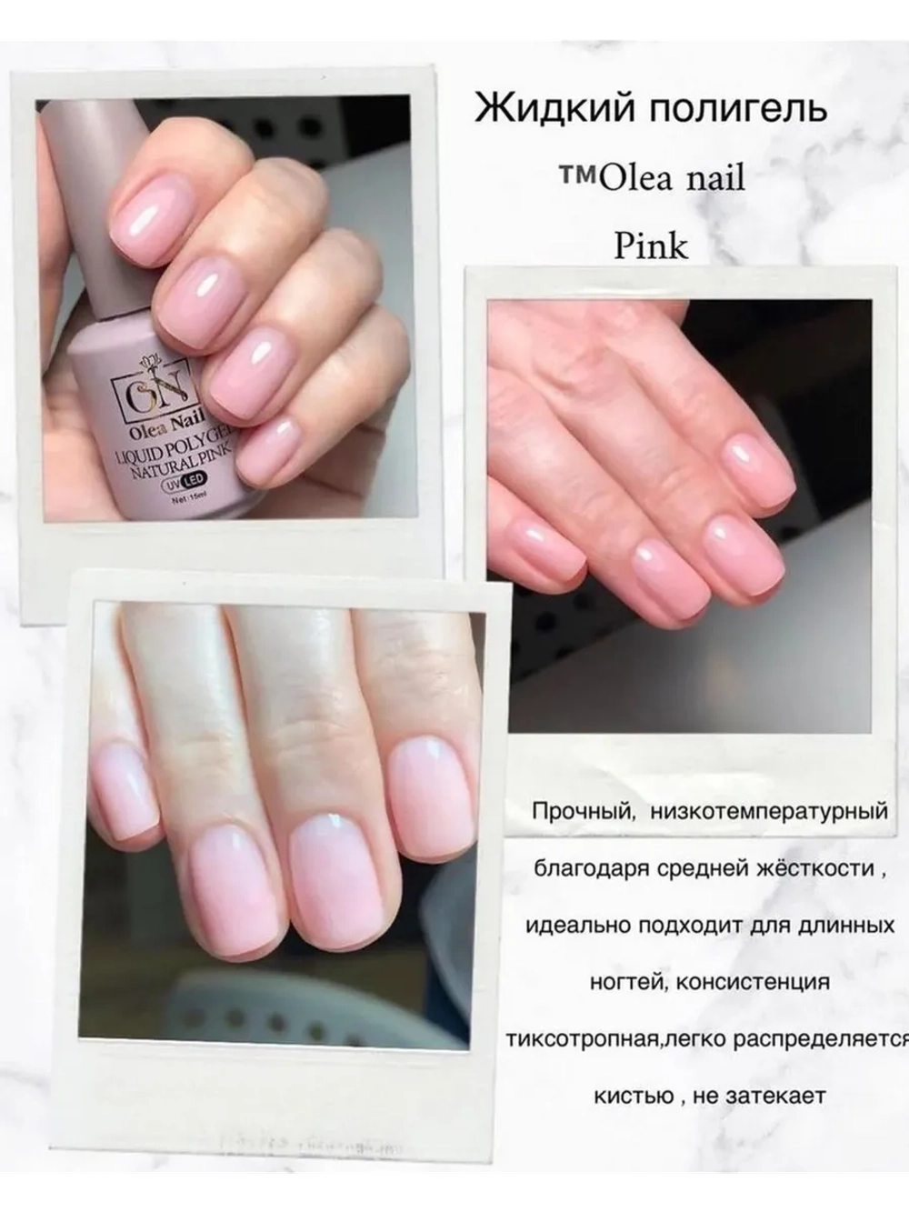 Жидкий полигель для ногтей Pink