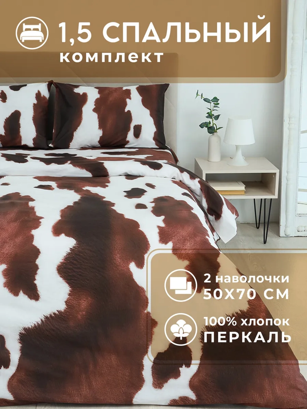 Постельное белье 1,5 спальное хлопок 100% нав. 50х70 Кордова