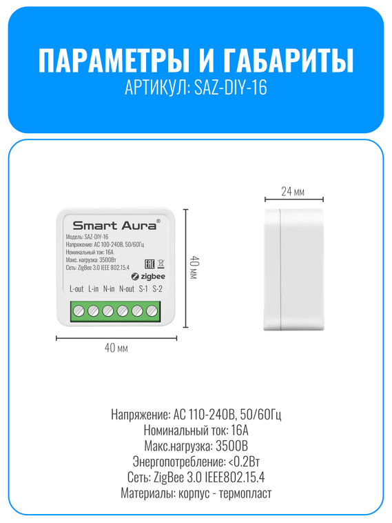 Умное ZigBee реле Smart Aura