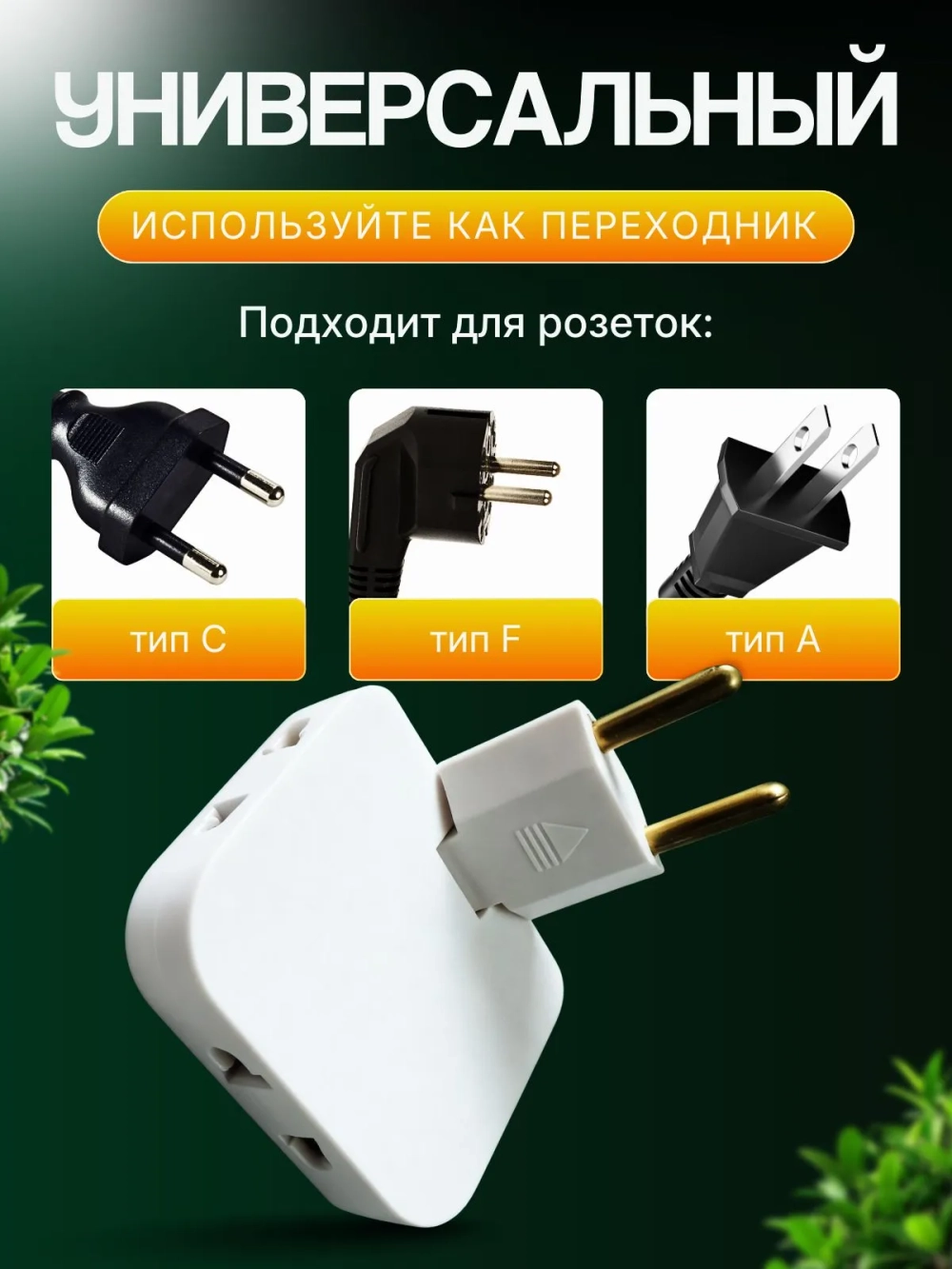 Тройник плоский поворотный для розетки, разветвитель 180 градусов, компактный переходник
