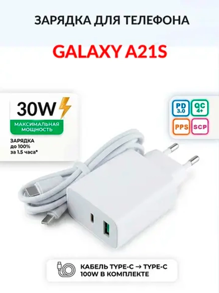Зарядка для телефона Galaxy A21s
