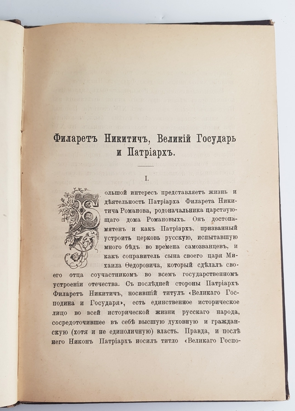 "Жизнеописание святлейших Патриархов Московских и Всея России 1589 - 1700". Ф.В.Четыркин. 1892 г.
