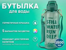 Бутылка для воды 1500 мл YY-7007