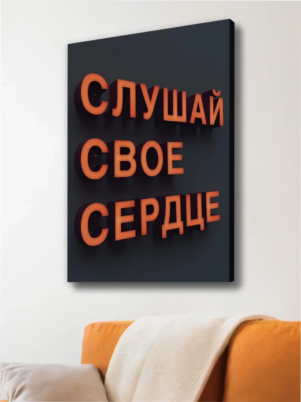 Картина Слушай сердце интерьерная 50x70см 1шт.
