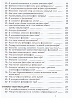 Адвокат философии