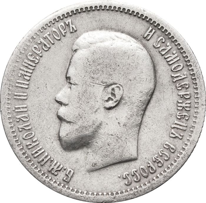 25 копеек 1896 Николай II